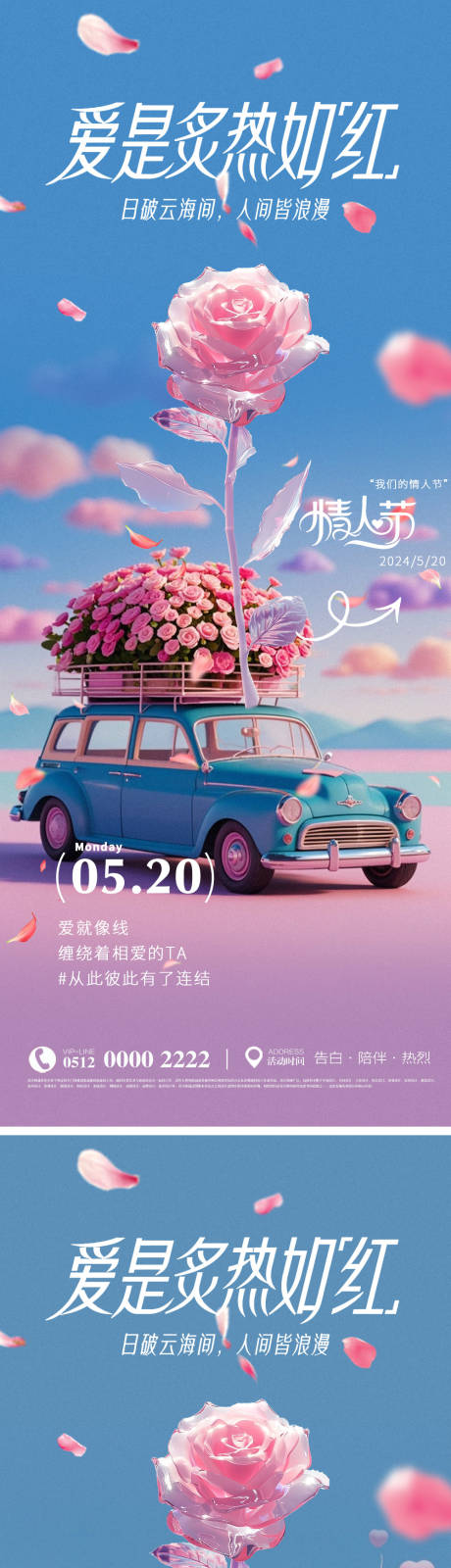 源文件下载【情人节520告白婚庆鲜花活动海报】编号：80970025777519103