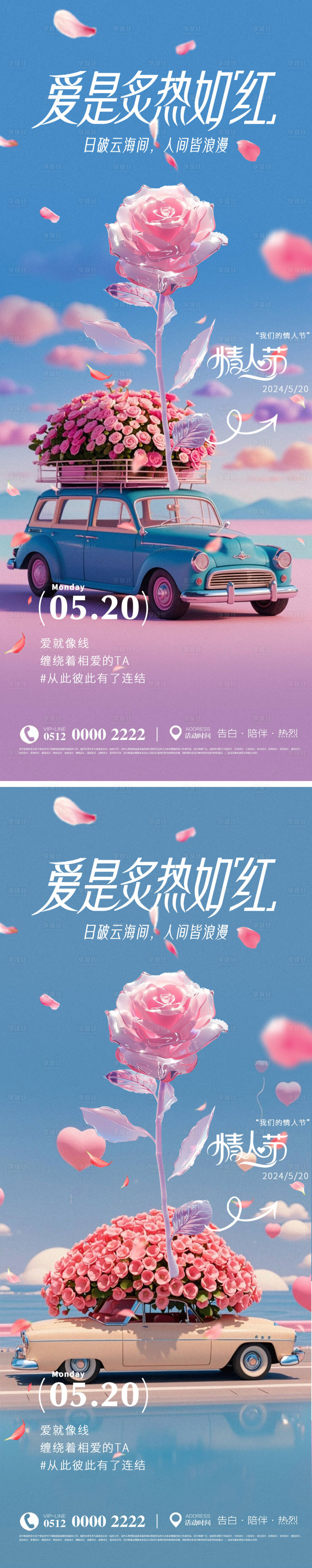 源文件下載【享設(shè)計】搜索編號：80970025777519103【情人節(jié)520告白婚慶鮮花活動海報】