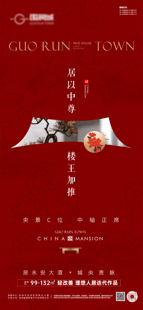 源文件下載【地產(chǎn)海報(bào)】編號(hào)：44580025988688938