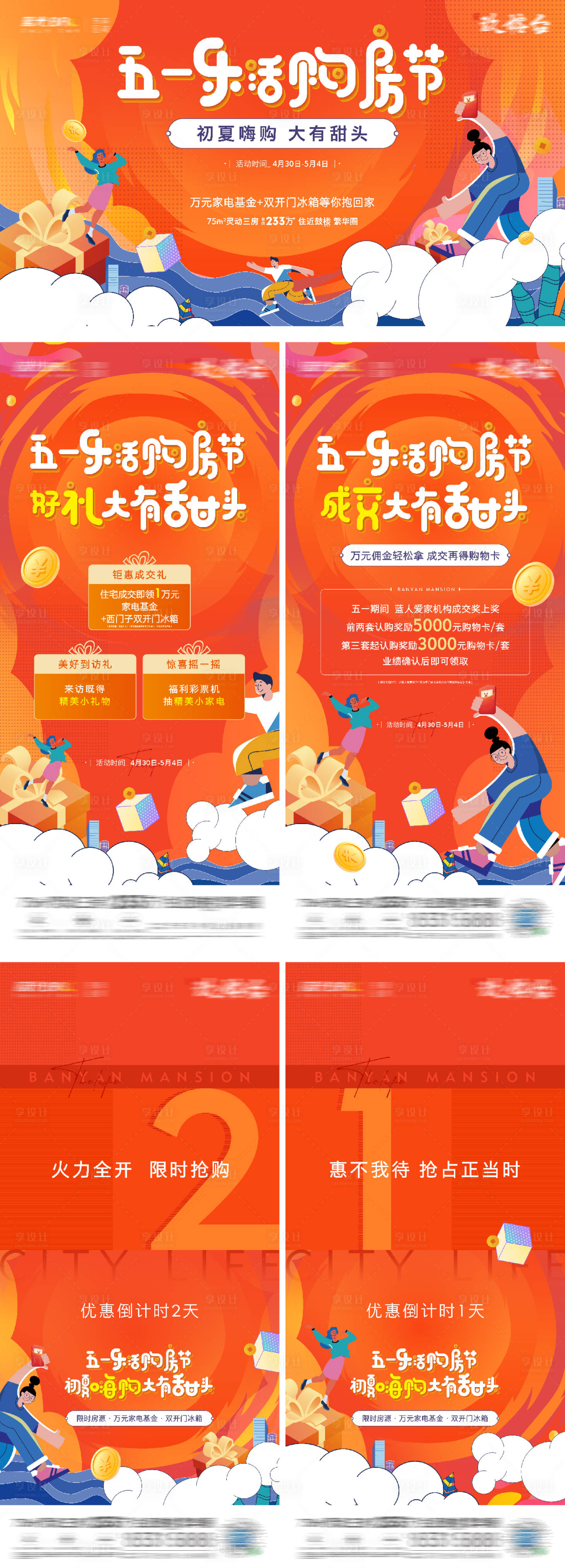 源文件下載【享設(shè)計(jì)】搜索編號(hào)：38340025909462178【購房節(jié)活動(dòng)】