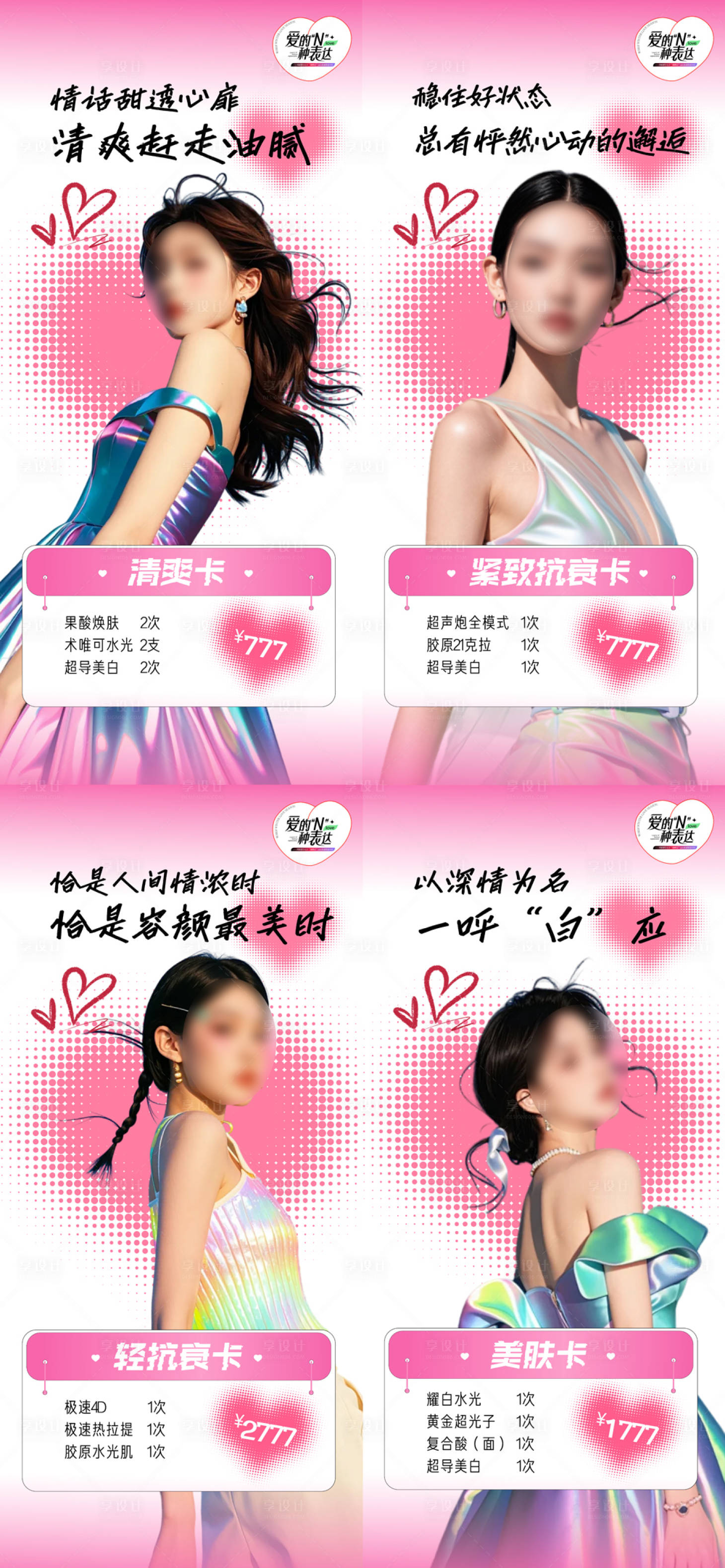 源文件下载【享设计】搜索编号：73910025585042924【医美海报】