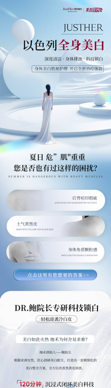 源文件下载【大众全身美白长图】编号：72110025490469086