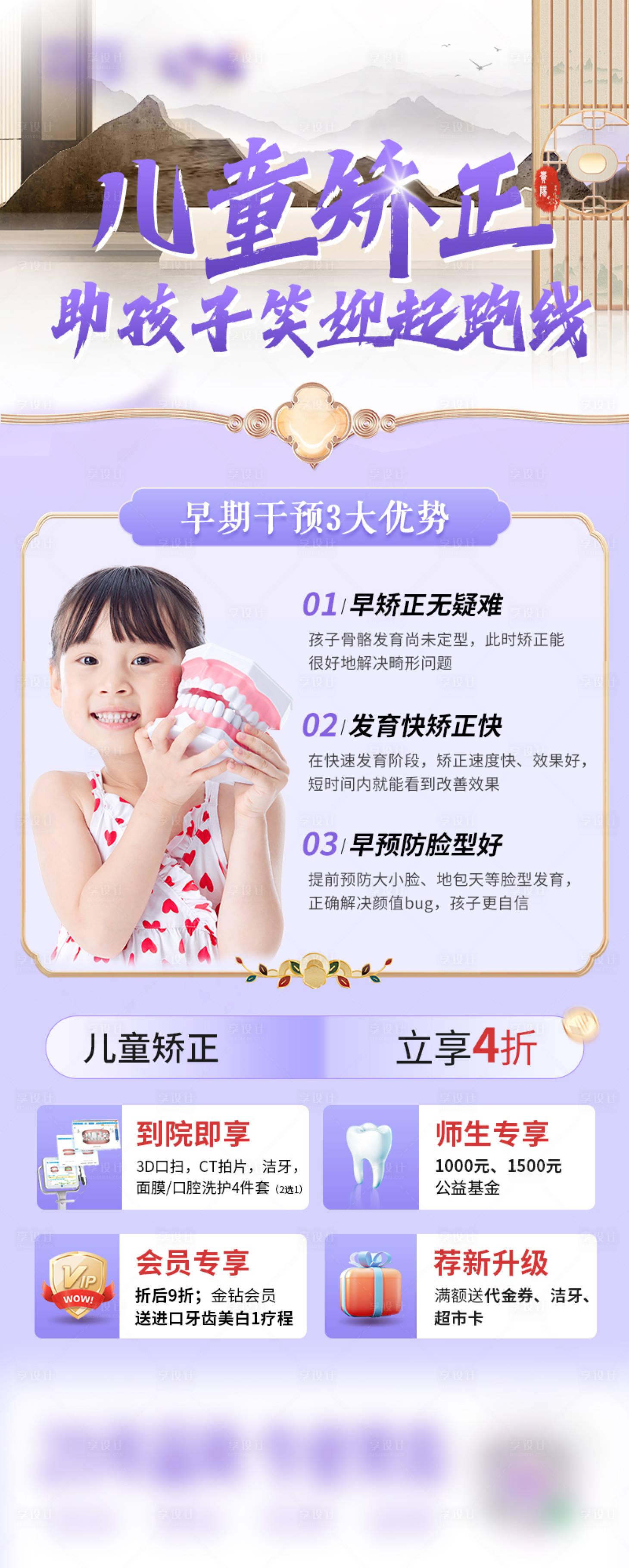 源文件下載【享設計】搜索編號：95160025636162789【兒童牙齒矯正海報】