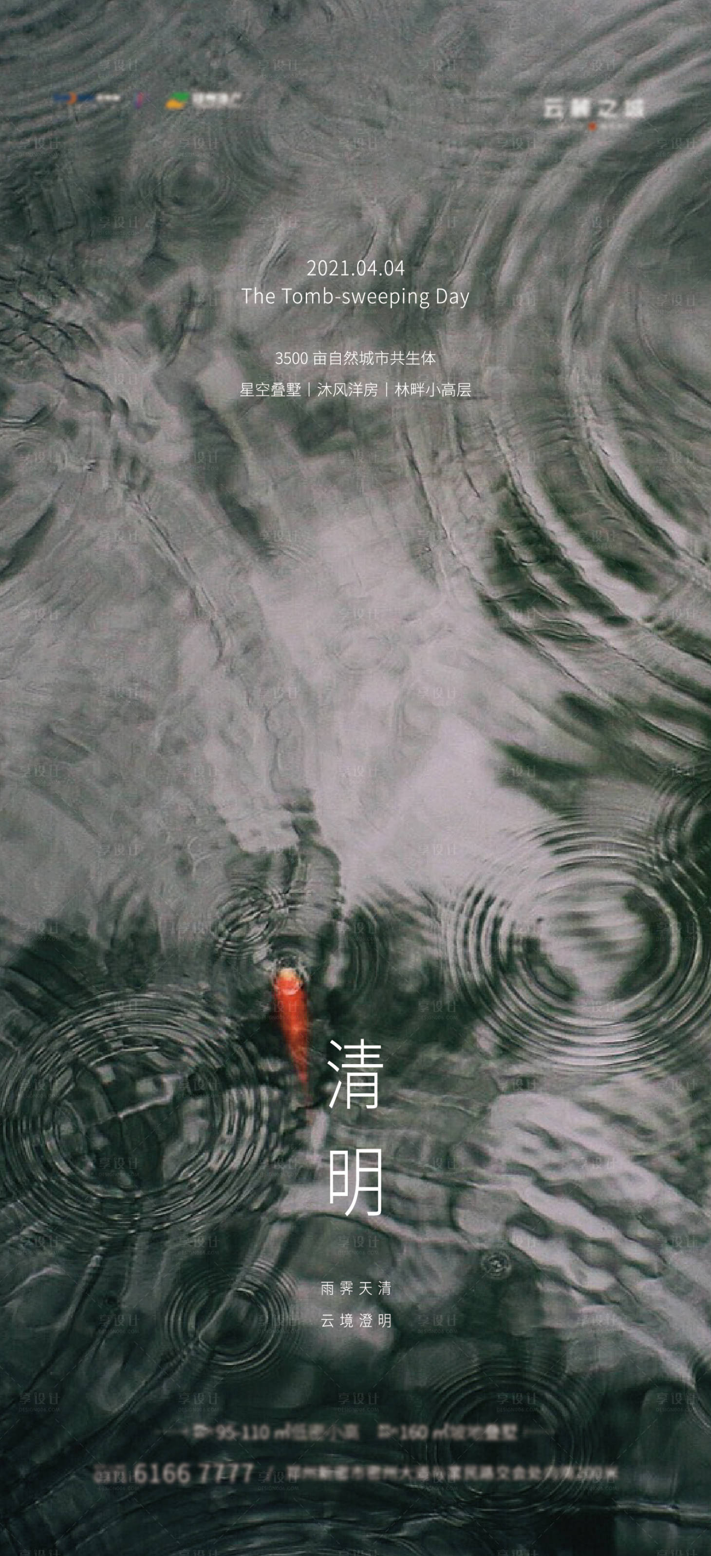 源文件下载【清明海报】编号：54880025572517320
