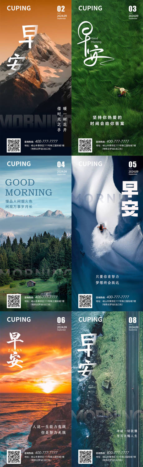 源文件下载【享设计】搜索编号：61120025949188973【9月早安海报】