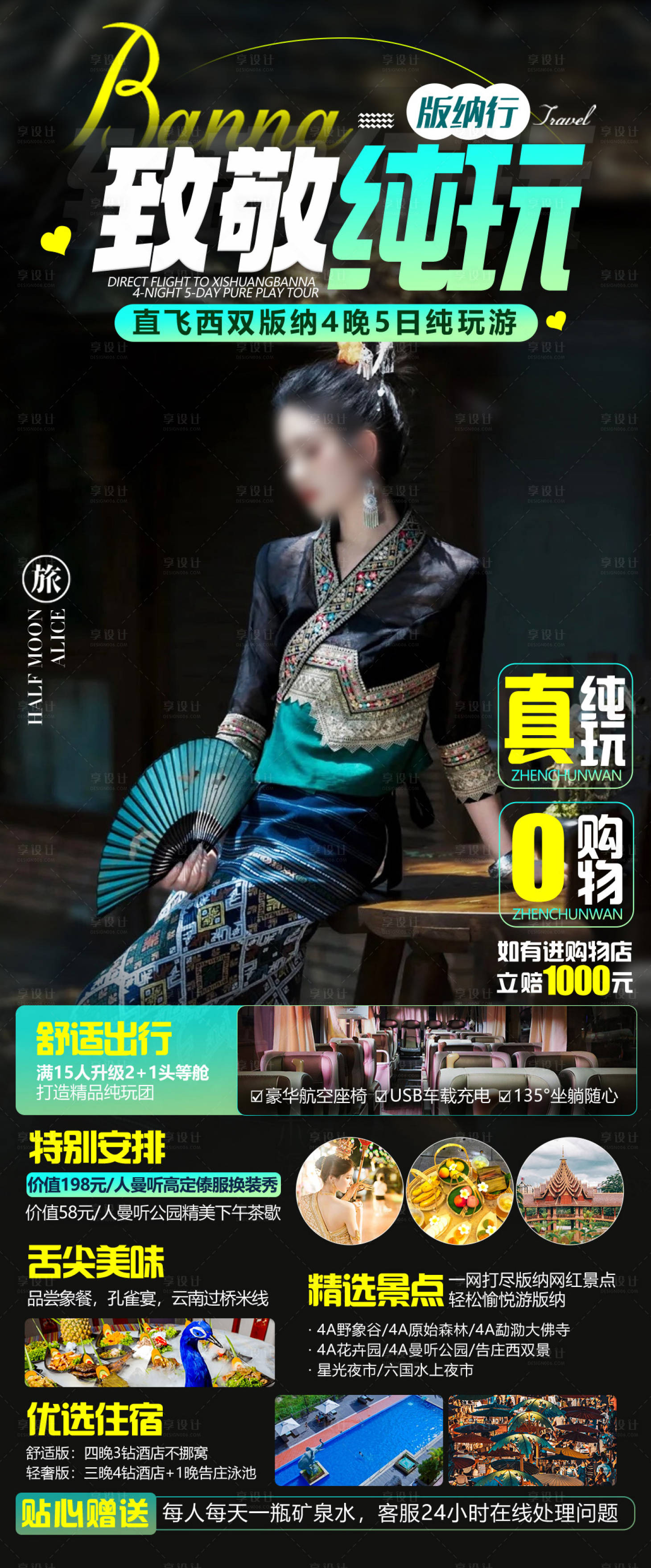源文件下载【享设计】搜索编号：55660025945758596【致敬纯玩海报】