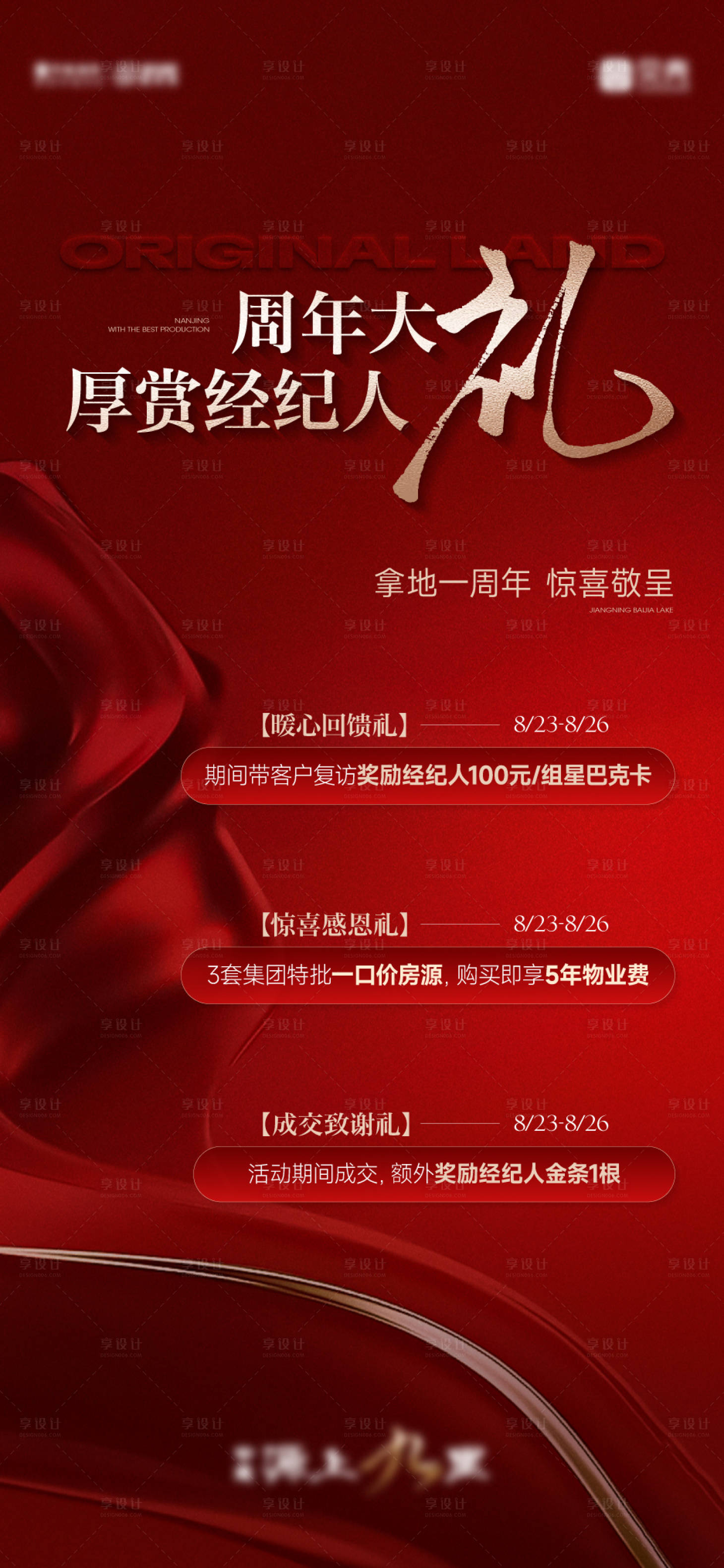 源文件下載【享設計】搜索編號：41260025832742193【經紀人政策福利海報】