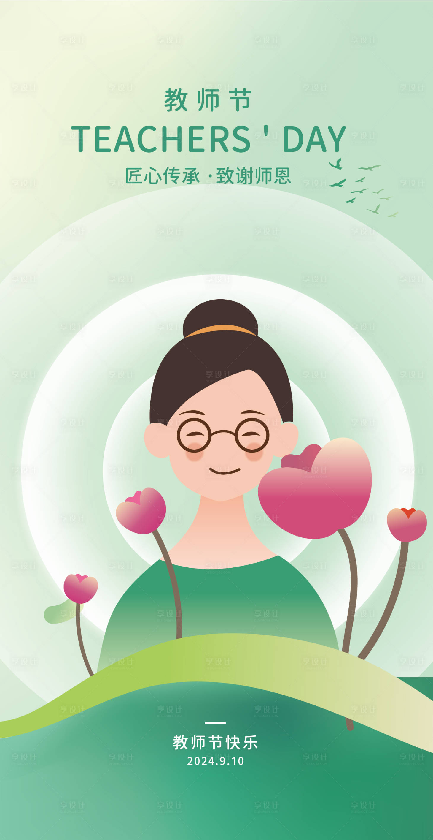 源文件下载【享设计】搜索编号：82580025992591608【教师节海报 】