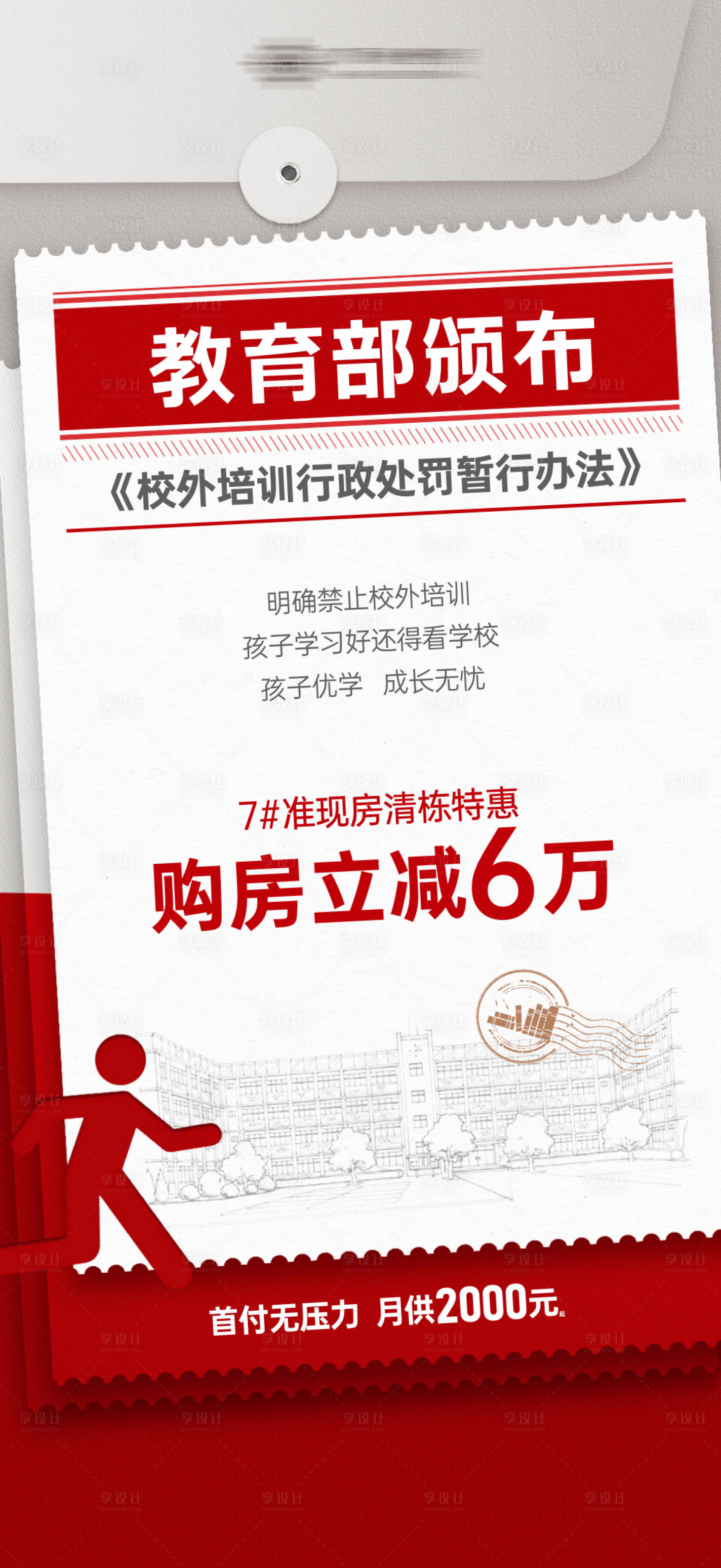源文件下載【享設計】搜索編號：24760025978517835【政策單圖】