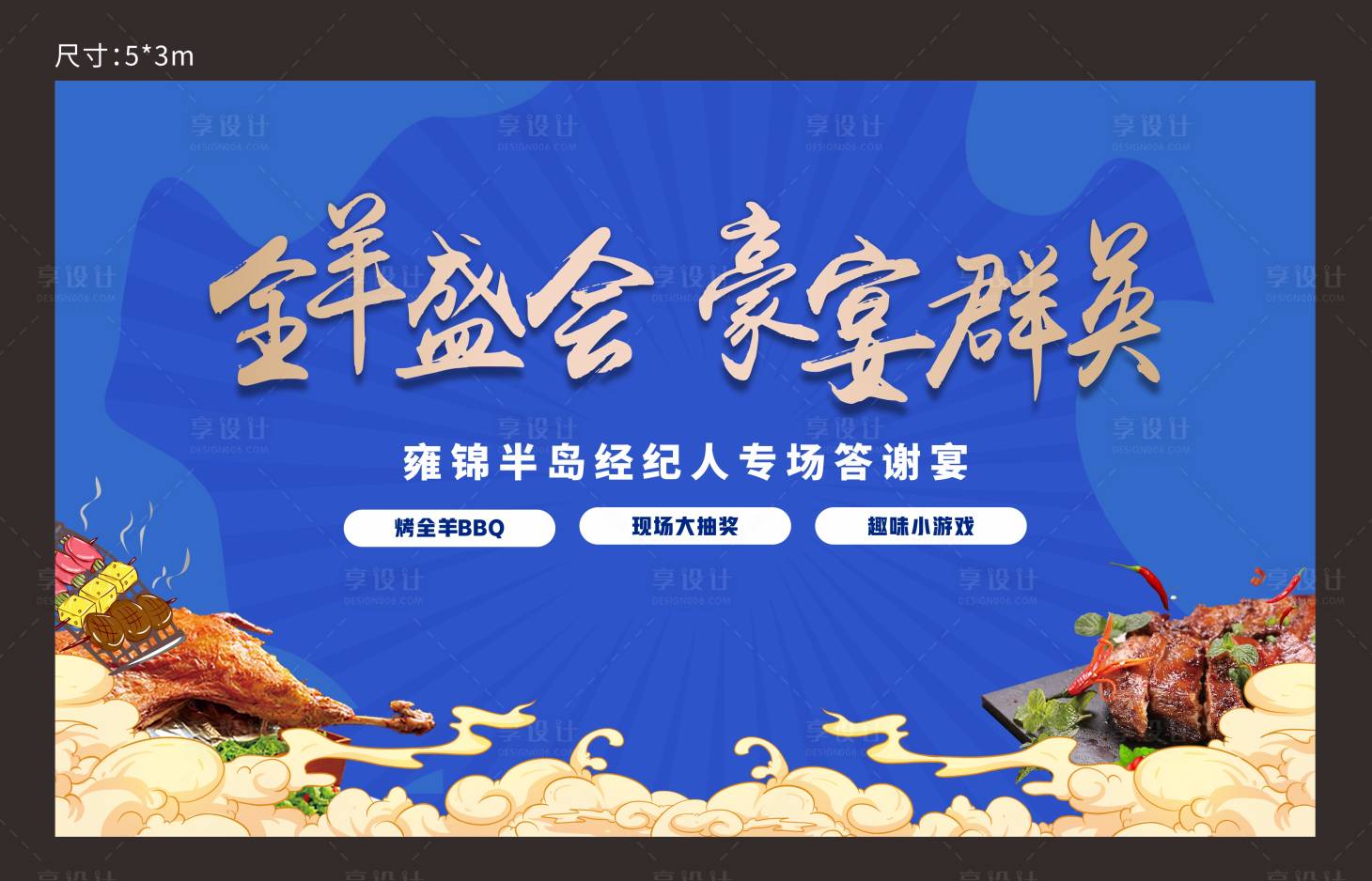 源文件下載【享設計】搜索編號：84610025455903435【烤全羊活動主畫面】