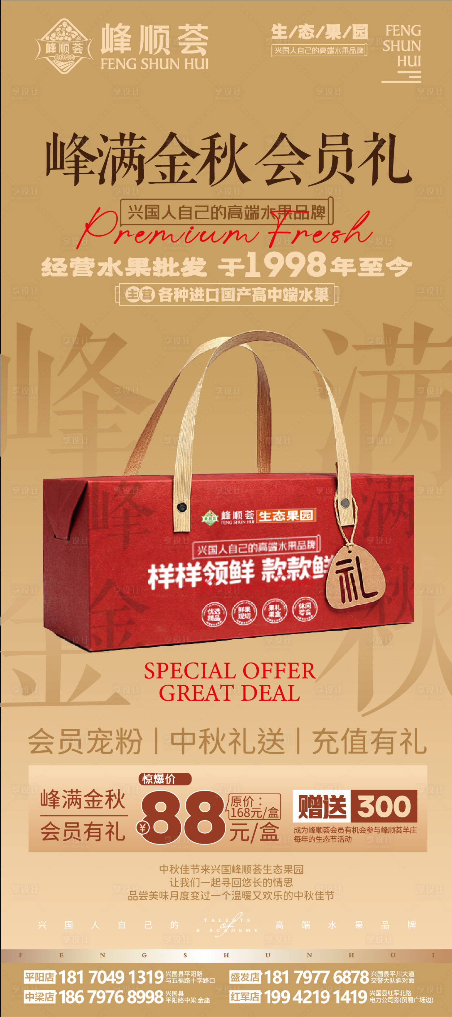 源文件下载【享设计】搜索编号：86810025645316654【生态水果中秋海报】