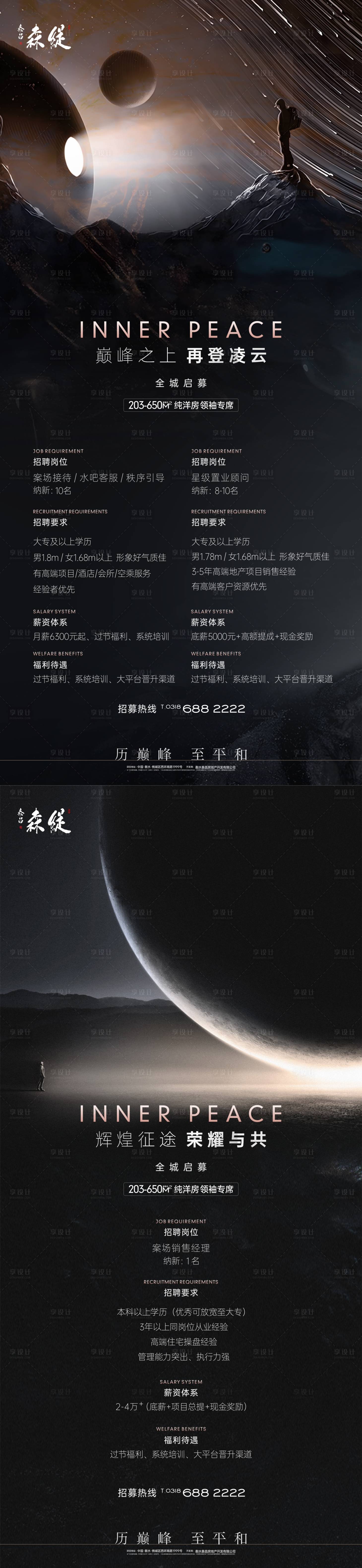 源文件下載【招聘海報】編號：93830025798181709