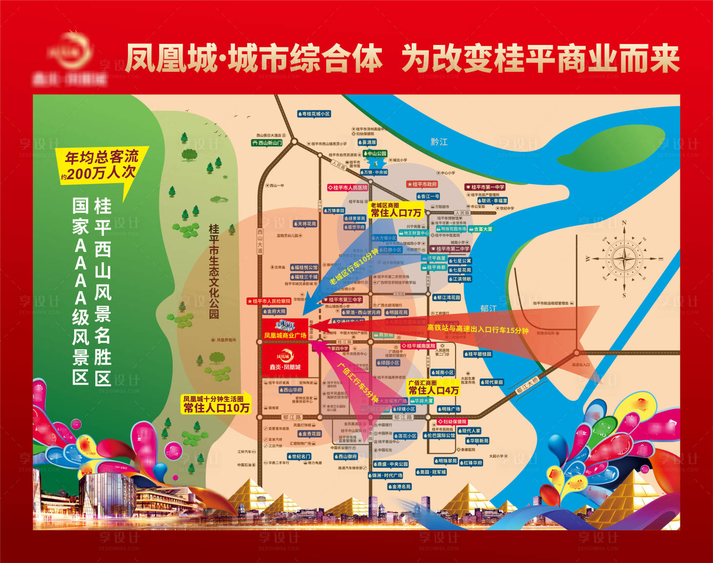 源文件下载【享设计】搜索编号：76140025770636428【商业地产区位图】