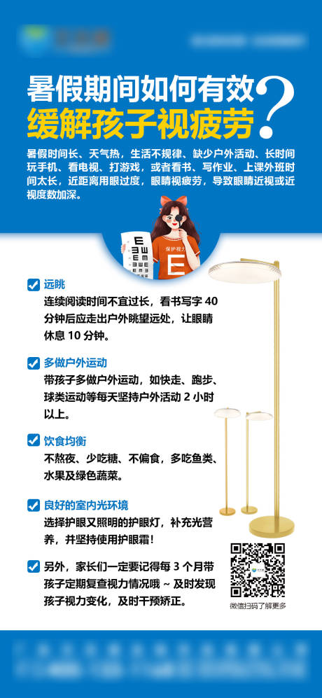 源文件下载【暑期护眼爱眼视疲劳】编号：62870025512545655