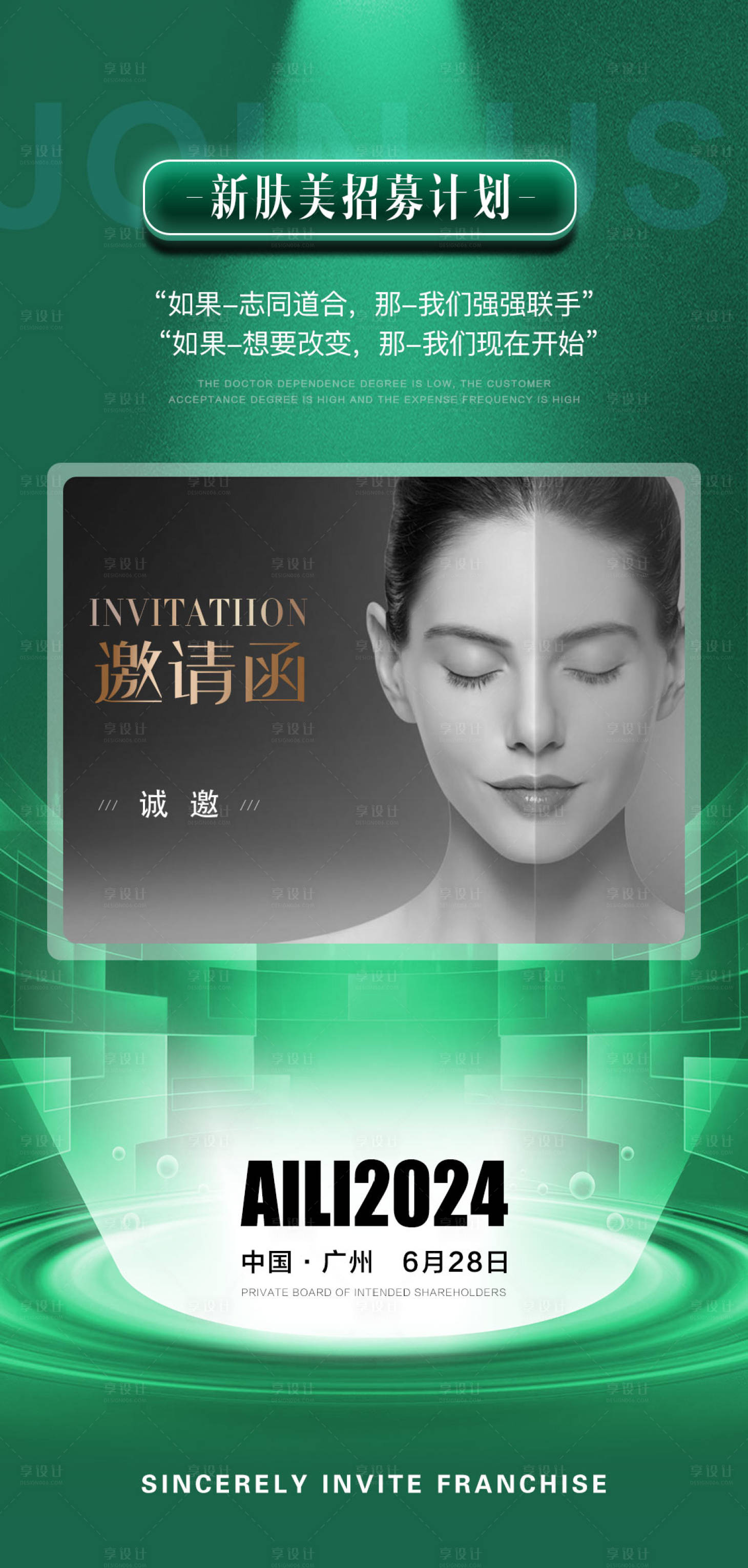 源文件下载【享设计】搜索编号：90480025629933740【美业邀请函海报】