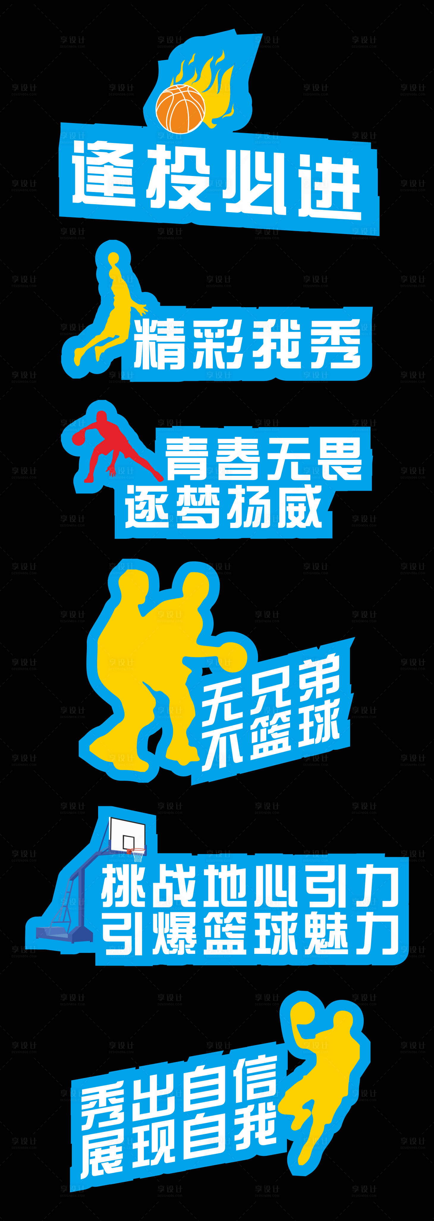 源文件下载【享设计】搜索编号：79760025722454609【篮球手举牌】