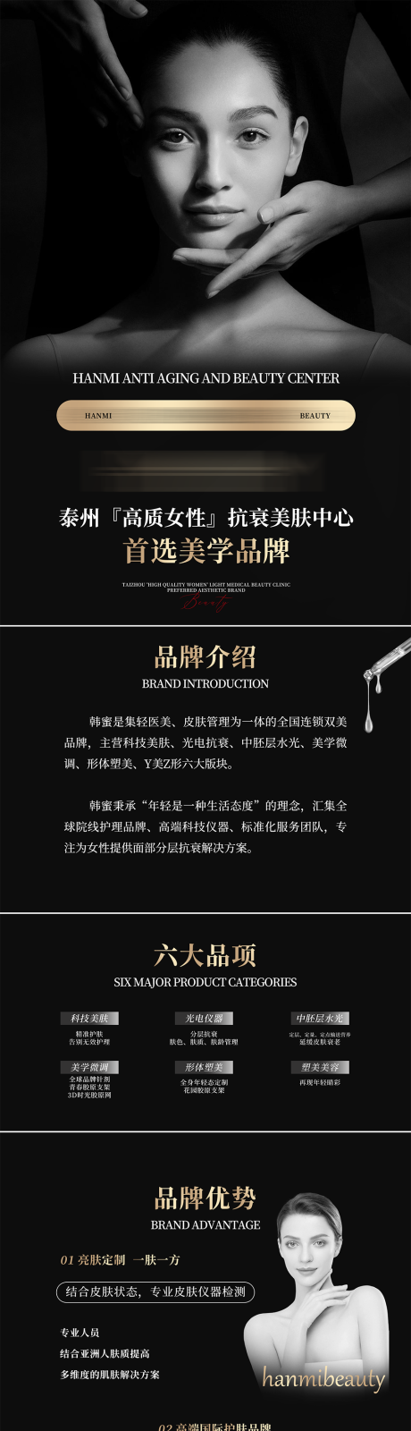 源文件下載【醫美皮膚管理高端詳情頁】編號：82880025855079236