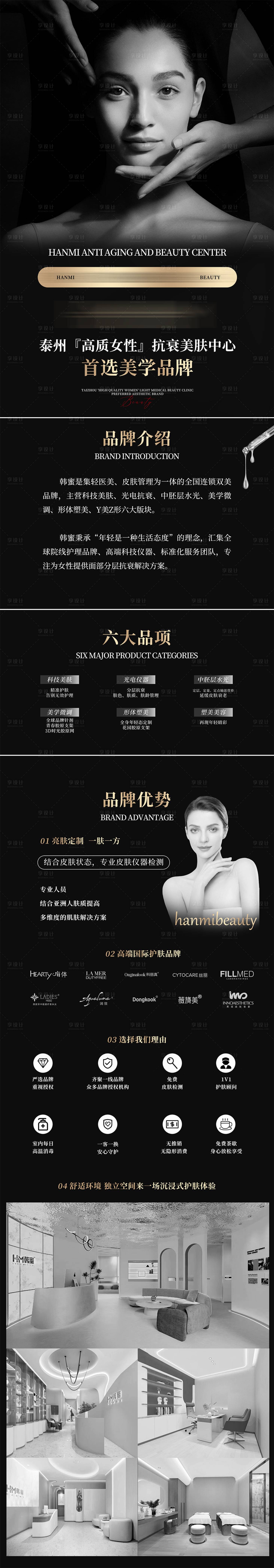 源文件下载【享设计】搜索编号：82880025855079236【医美皮肤管理高端详情页】