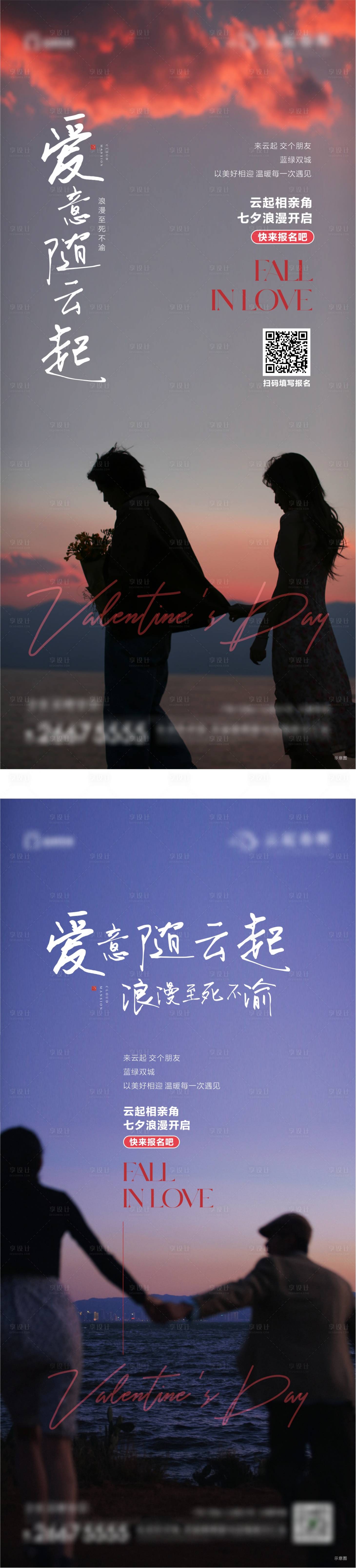 源文件下載【享設(shè)計(jì)】搜索編號(hào)：57490025786695829【七夕情人節(jié)相親活動(dòng)海報(bào)】