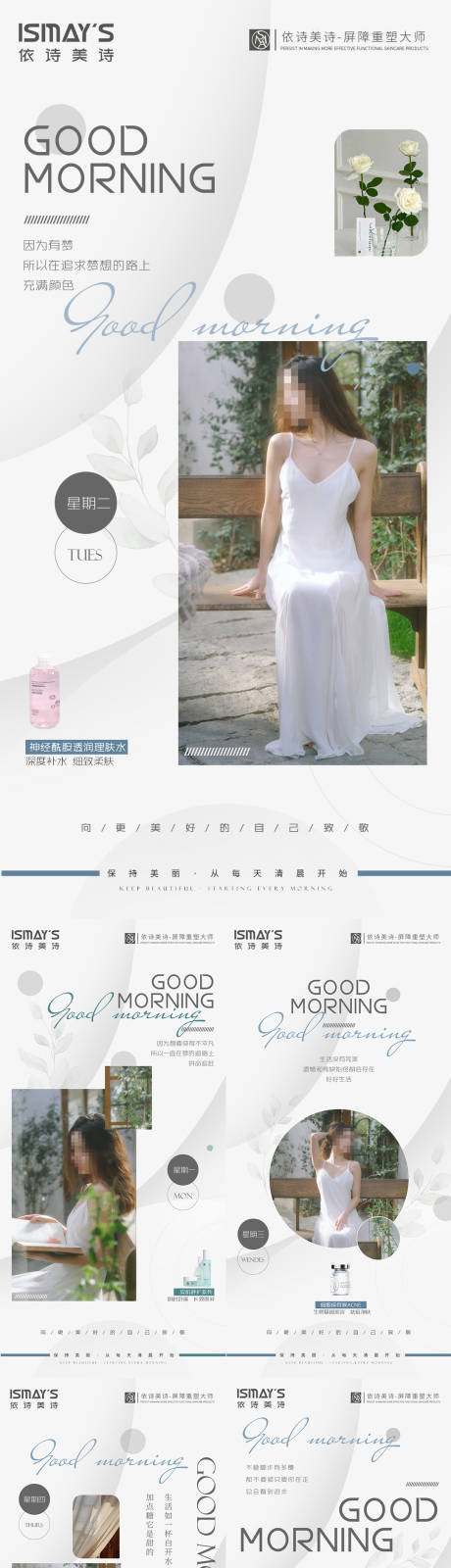 源文件下载【医美早安图】编号：11120025970656844