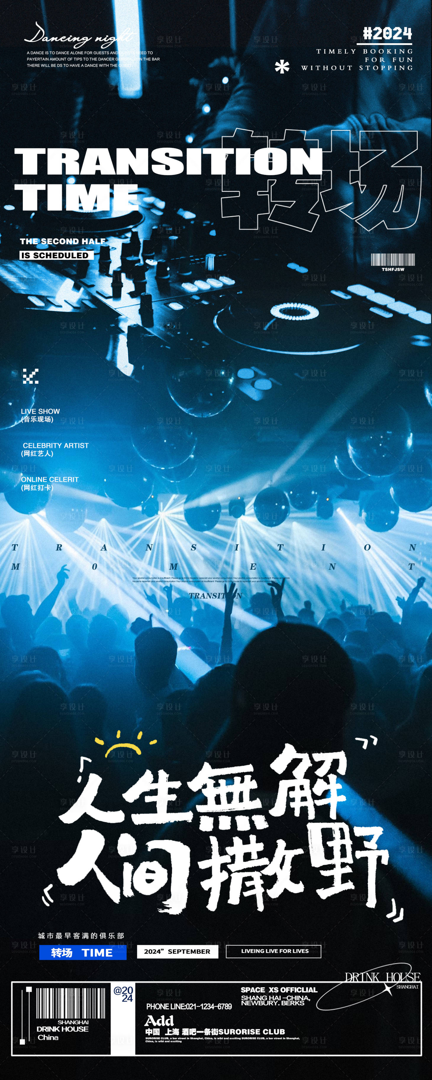 源文件下載【享設(shè)計(jì)】搜索編號(hào)：78800025622213352【酒吧夜店邀約海報(bào)】