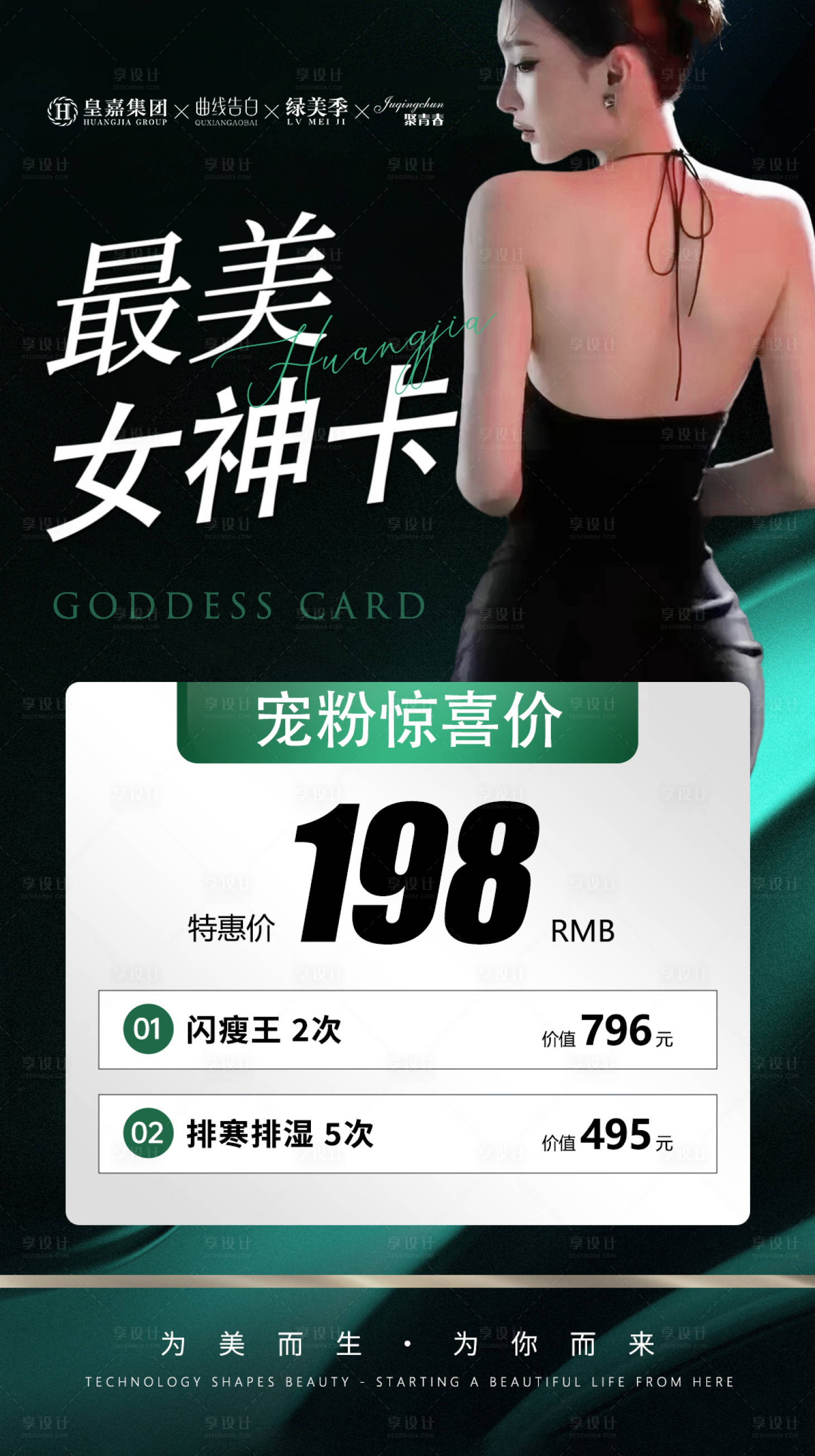 源文件下載【享設計】搜索編號：95040025466506634【醫(yī)美產(chǎn)品活動卡項】