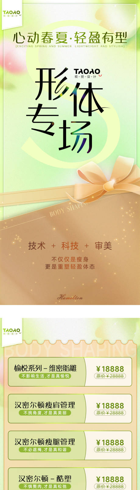 源文件下載【醫美電商活動系列海報】編號：85750025869396720