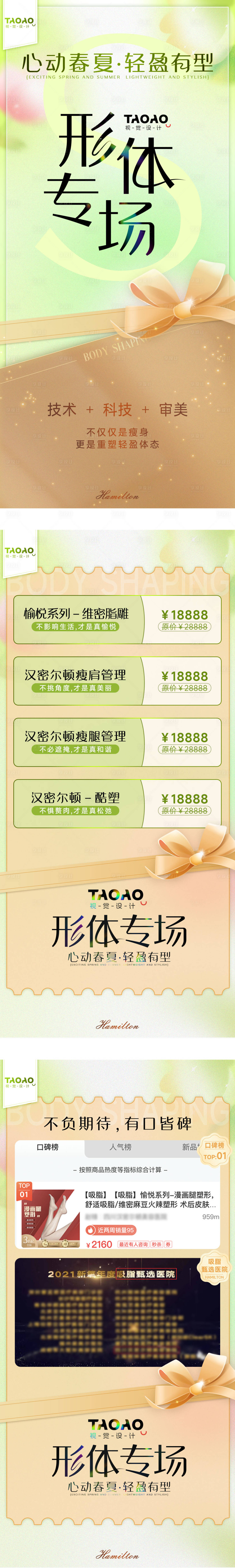 源文件下載【享設計】搜索編號：85750025869396720【醫美電商活動系列海報】