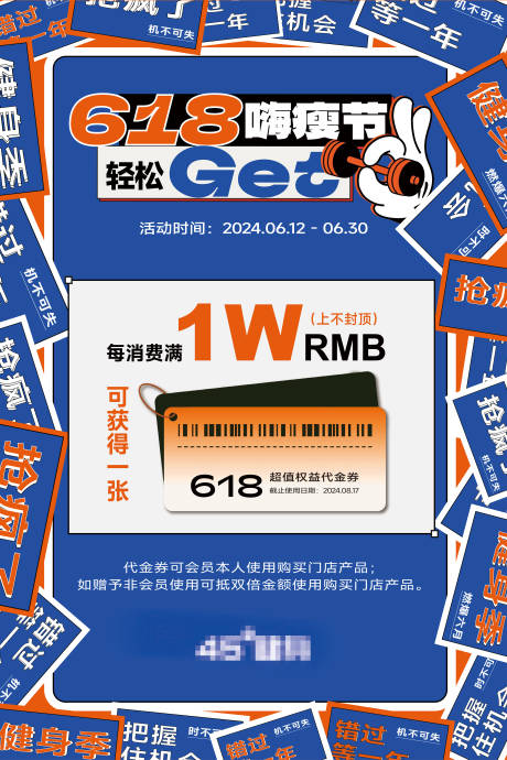 源文件下载【享设计】搜索编号：45170025723451148【618年中特惠海报】