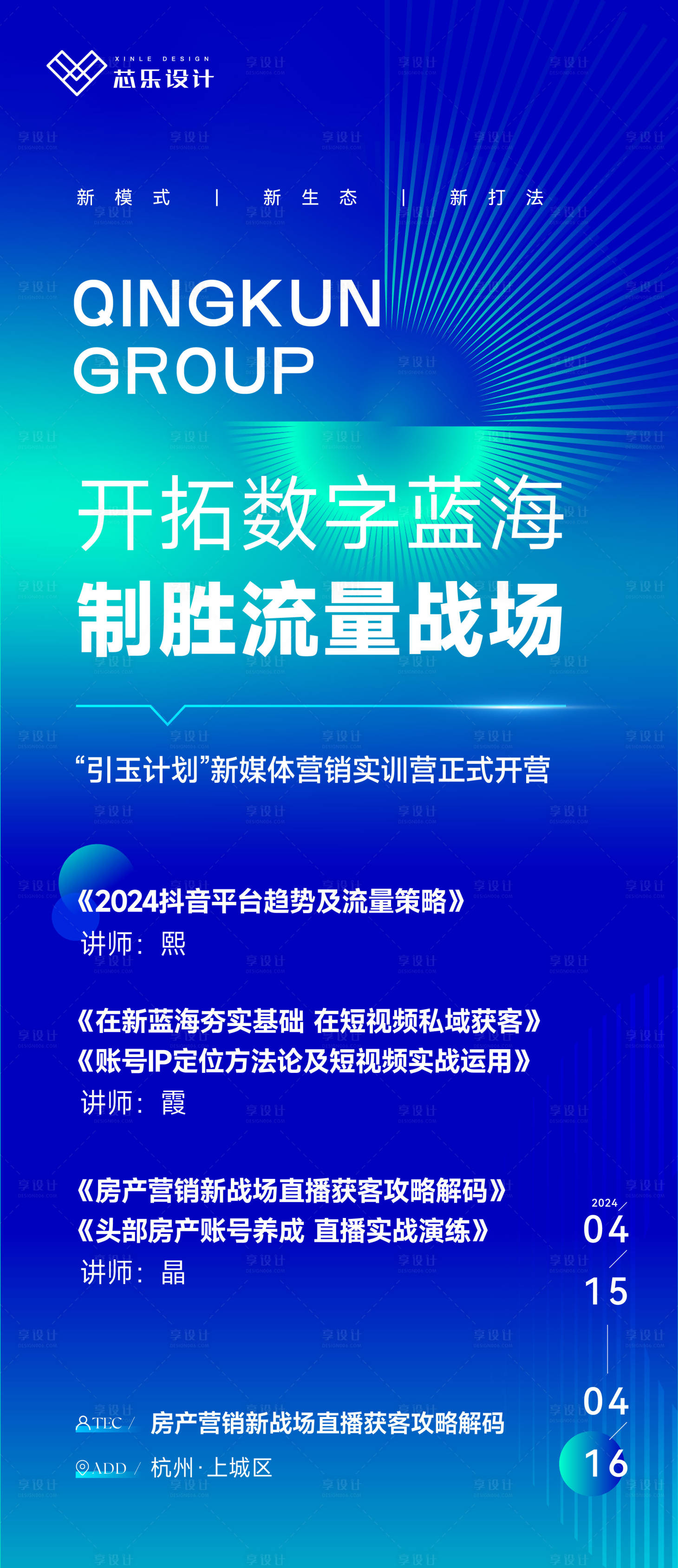 源文件下載【享設計】搜索編號：83560025651966499【抖音活動海報】