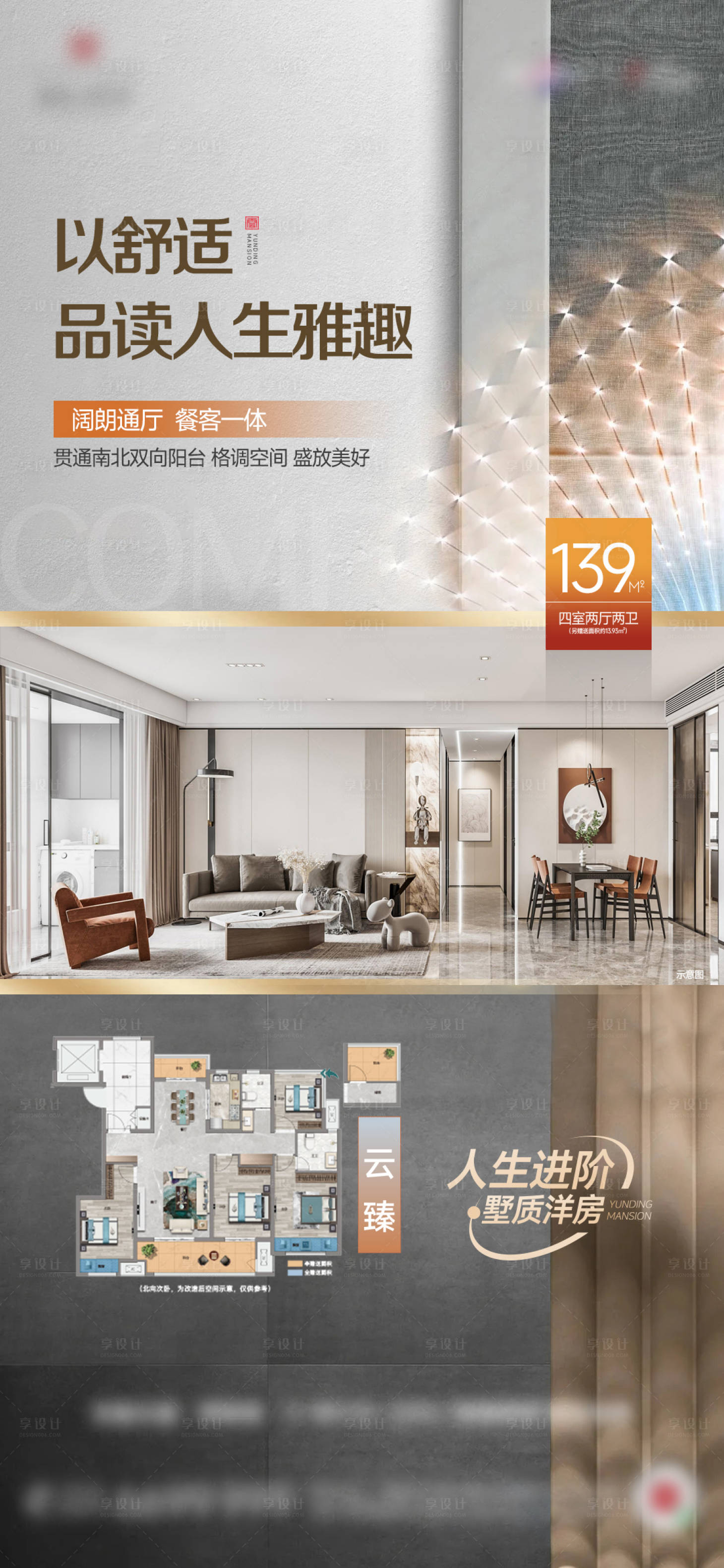源文件下载【享设计】搜索编号：24570025582412601【竖厅餐客一体地产户型洋房配套价值点】