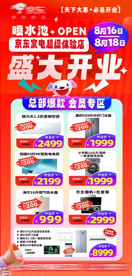 源文件下載【享設計】搜索編號：27250025604498354【盛大開業】