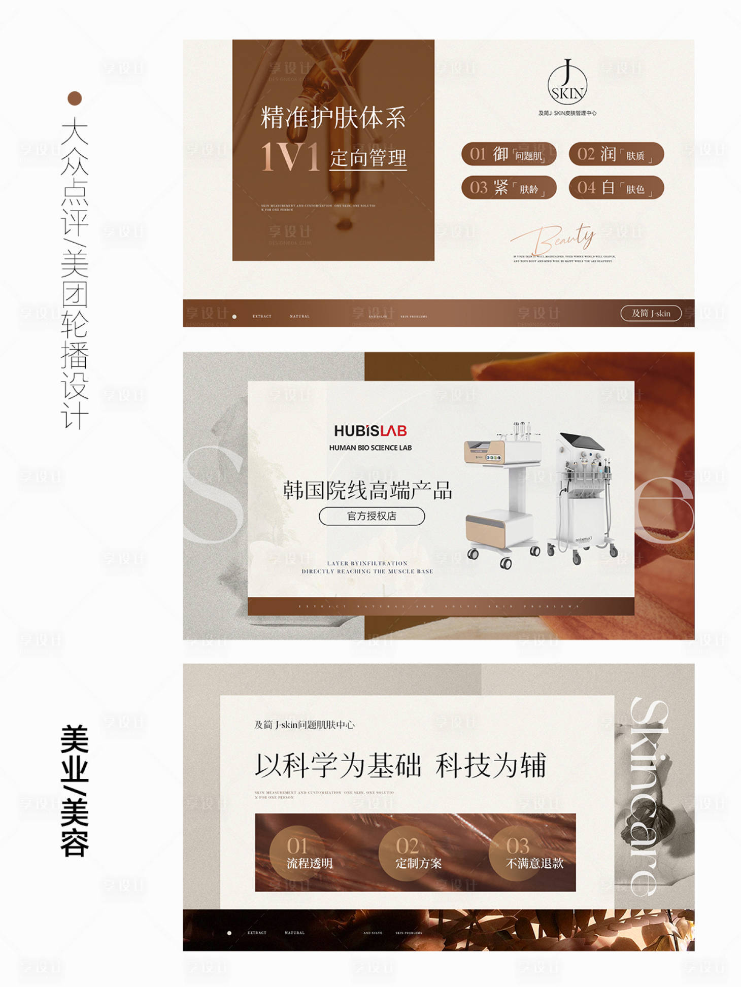 源文件下载【享设计】搜索编号：50060025774304490【美业医美美团轮播图】