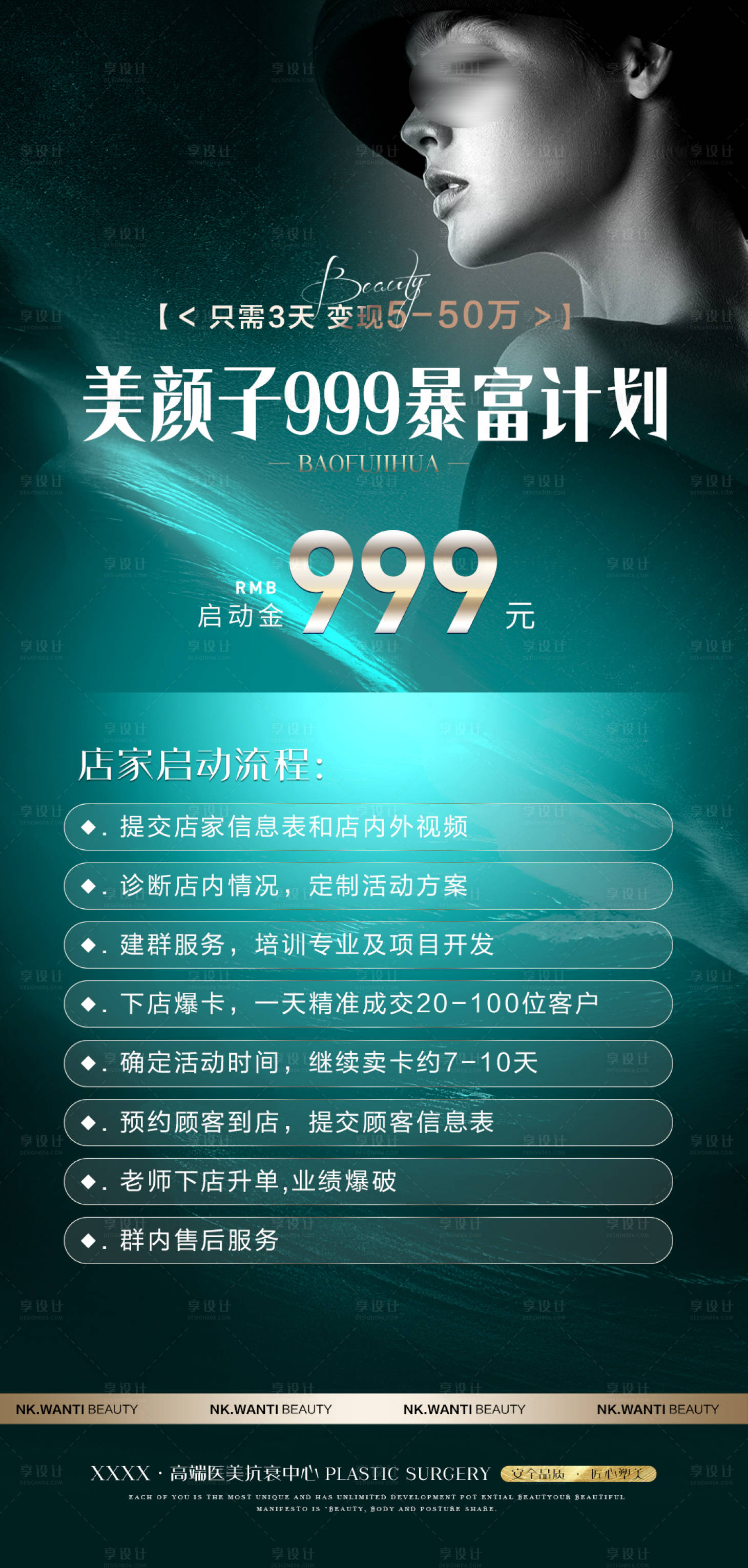 源文件下載【享設計】搜索編號：39240025600852285【醫美招商會議綠金海報】