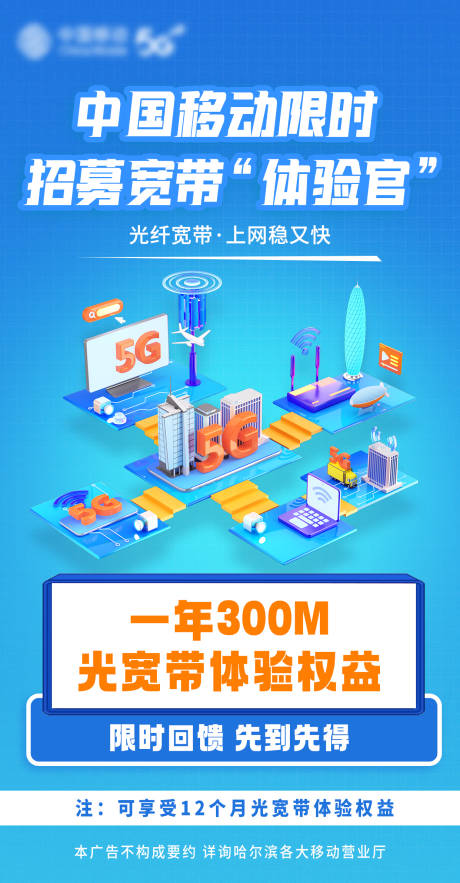 源文件下载【享设计】搜索编号：60520025456565411【通讯招募宣传海报】