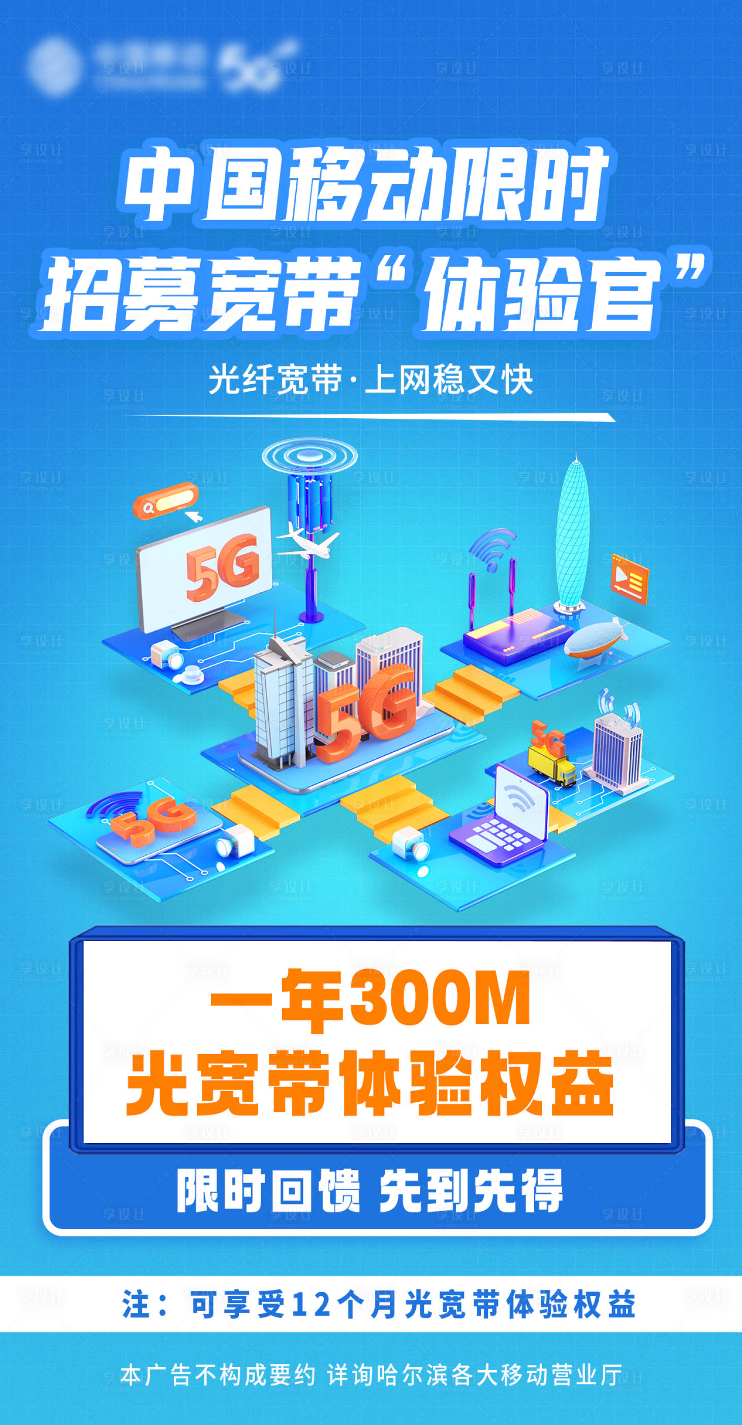 源文件下载【享设计】搜索编号：60520025456565411【通讯招募宣传海报】