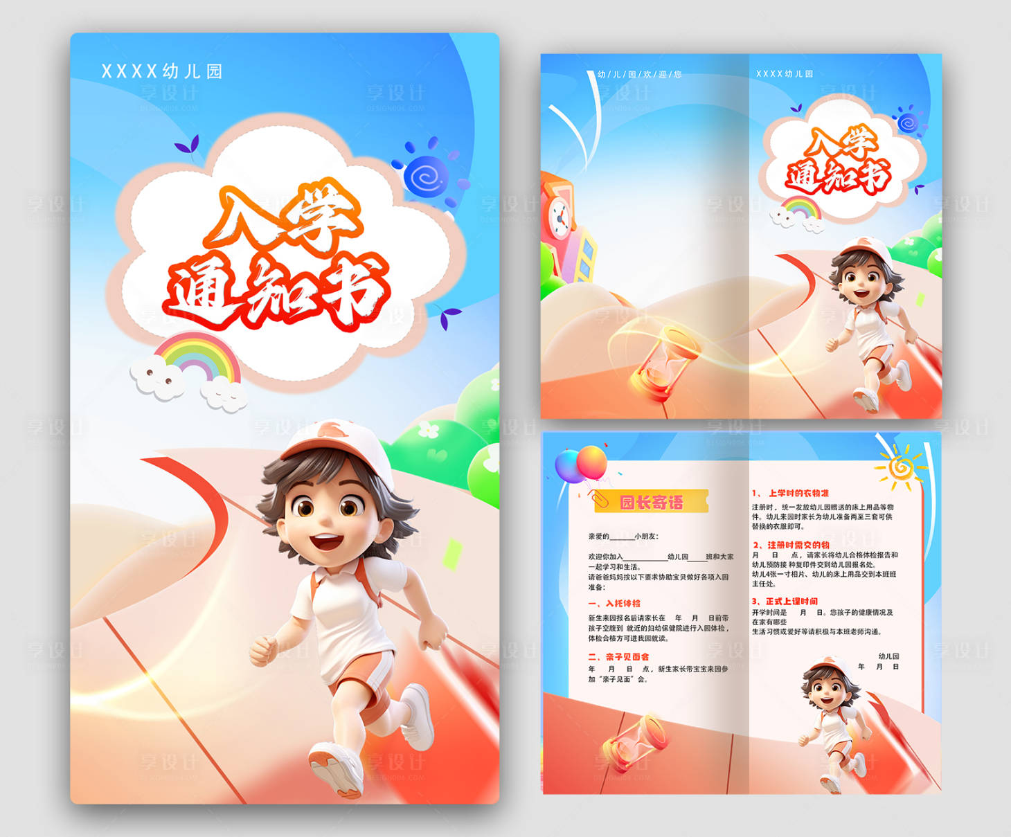 源文件下載【享設(shè)計】搜索編號：88360025806973426【幼兒園開學(xué)通知書折頁設(shè)計】