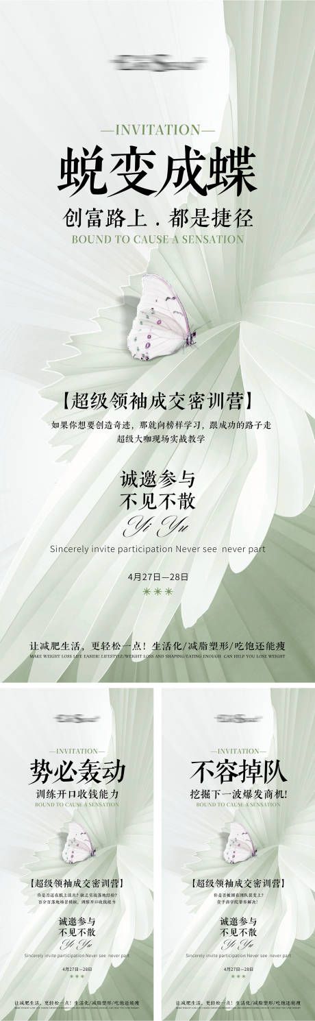 源文件下载【享设计】搜索编号：67820025615429550【美业招商会海报】