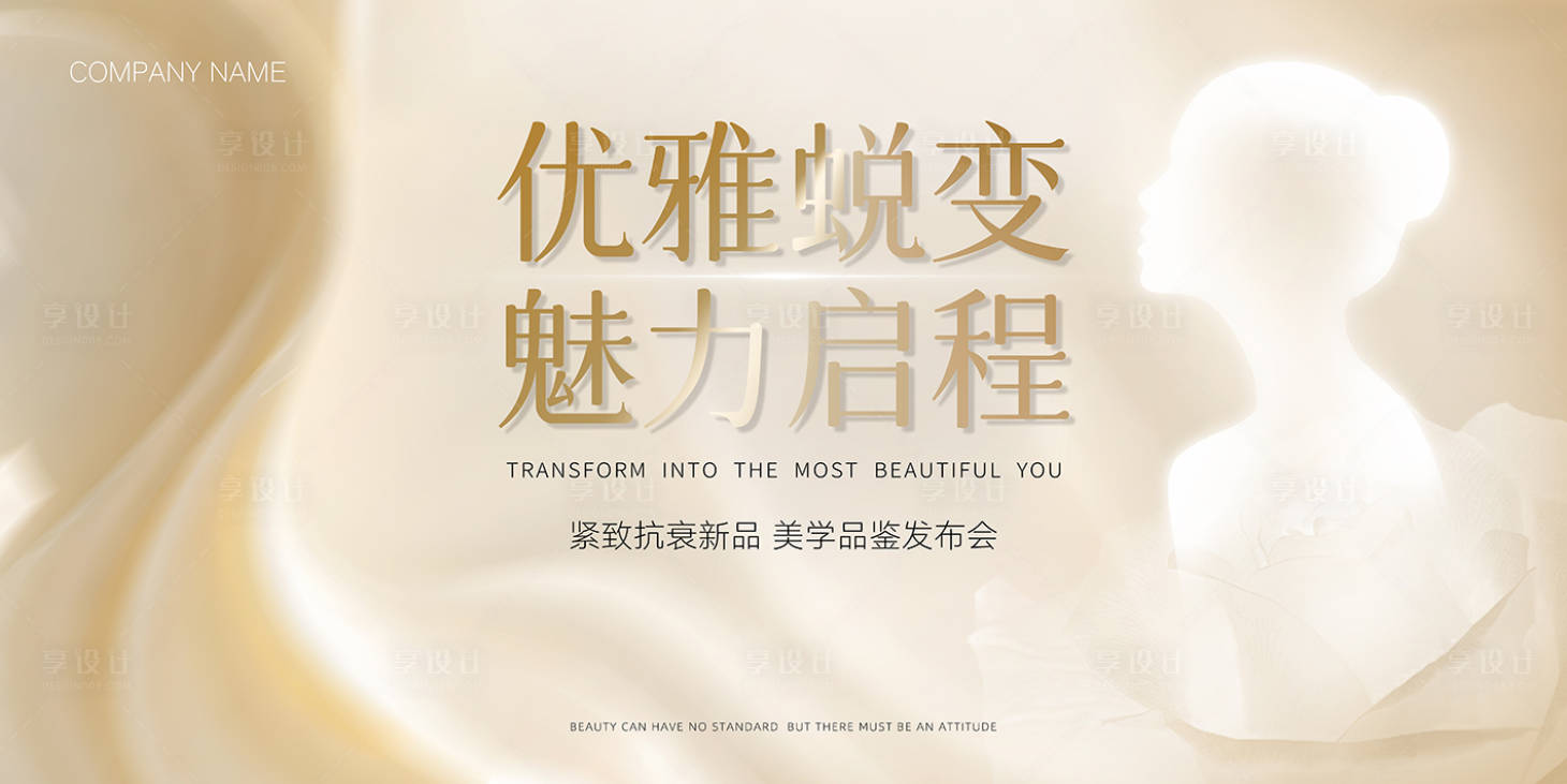 源文件下载【享设计】搜索编号：75030025750554139【医美背景板】