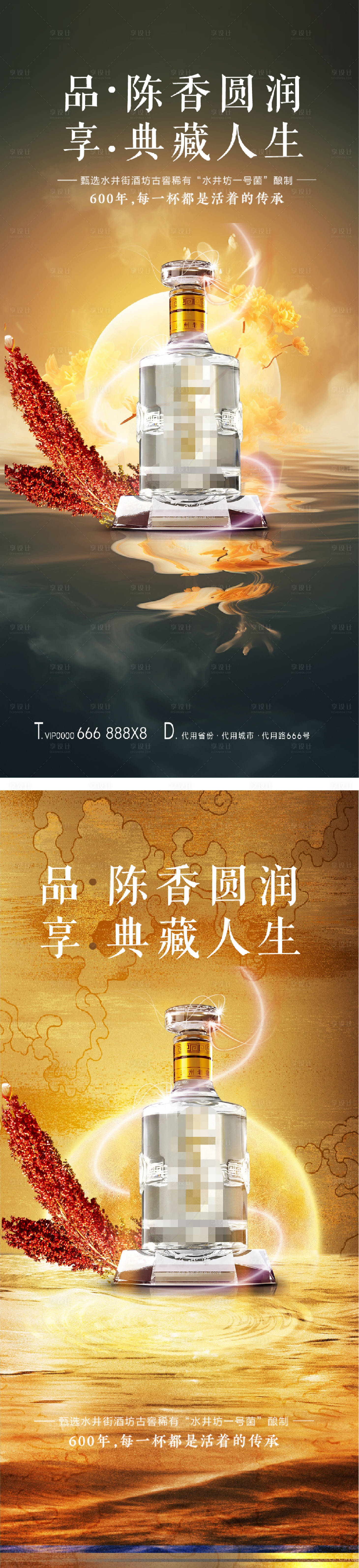 源文件下載【享設(shè)計】搜索編號：43270025747552824【白酒海報】