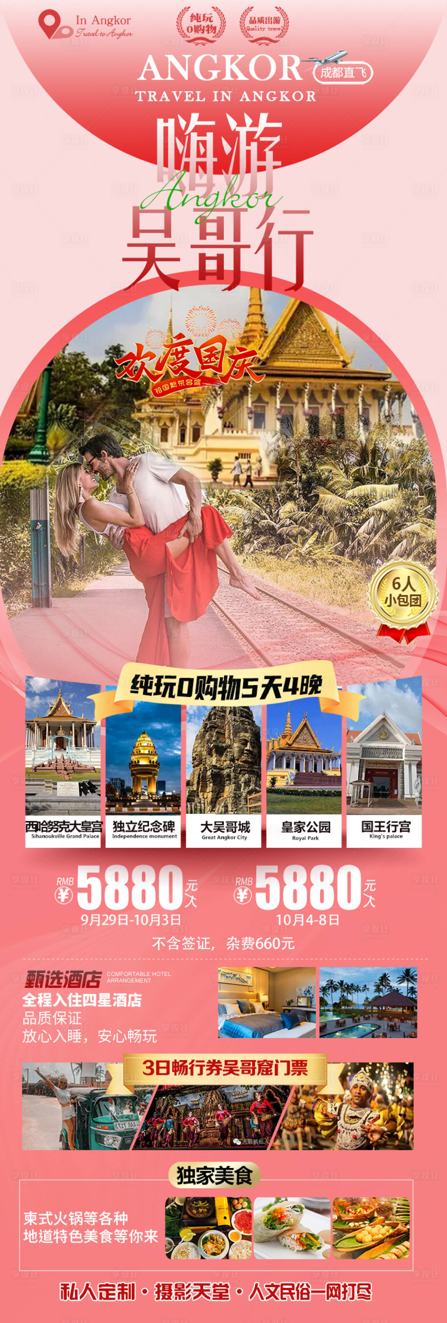 源文件下载【柬埔寨旅游海报】编号：91610025826775373