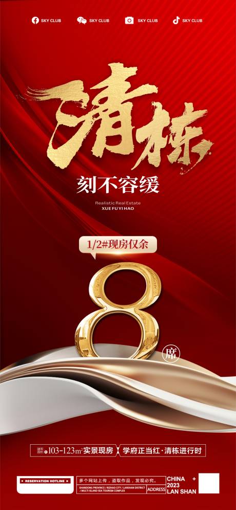 源文件下载【享设计】搜索编号：56720026013101090【地产清栋】