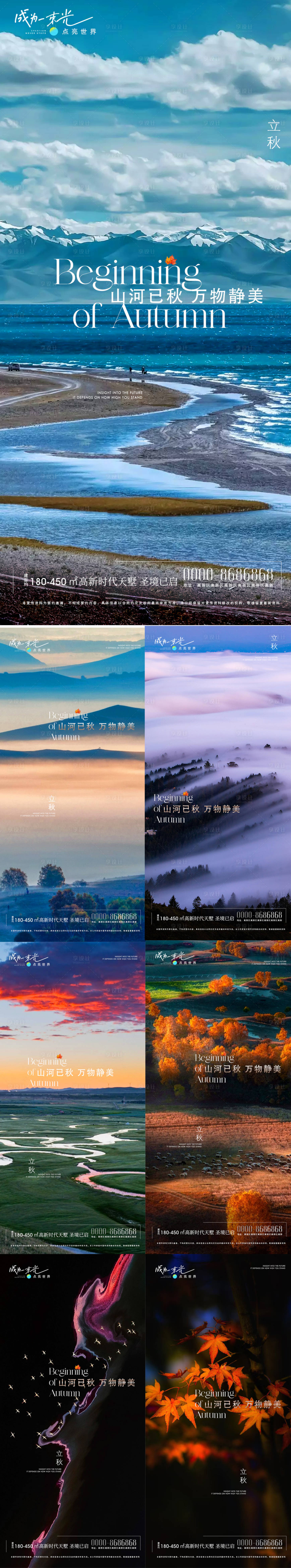 源文件下载【立秋节气系列海报】编号：71720025544776799