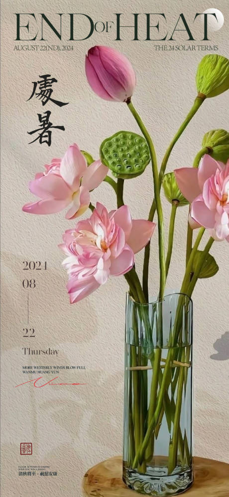 源文件下载【处暑节气海报】编号：45980025778048111