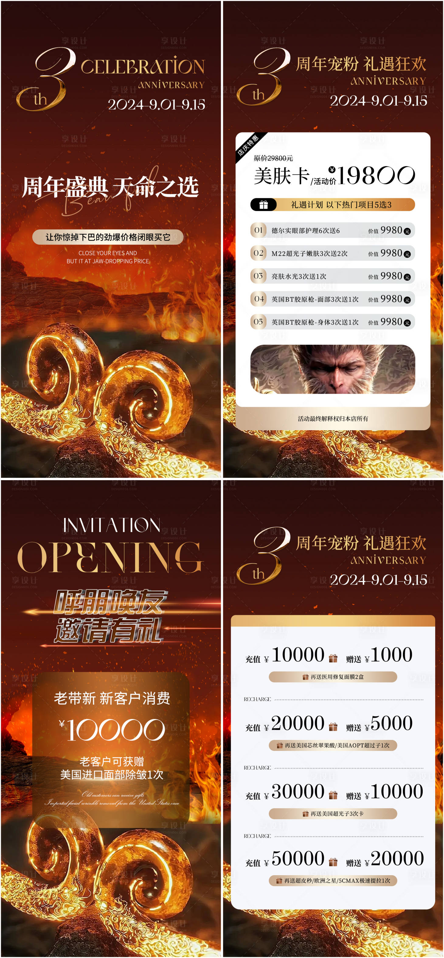 源文件下载【享设计】搜索编号：80600025986264291【美业周年盛典】