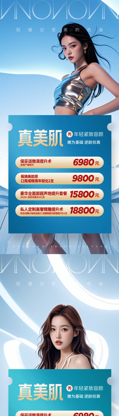 源文件下载【医美整形活动美肌海报】编号：93330025668618827