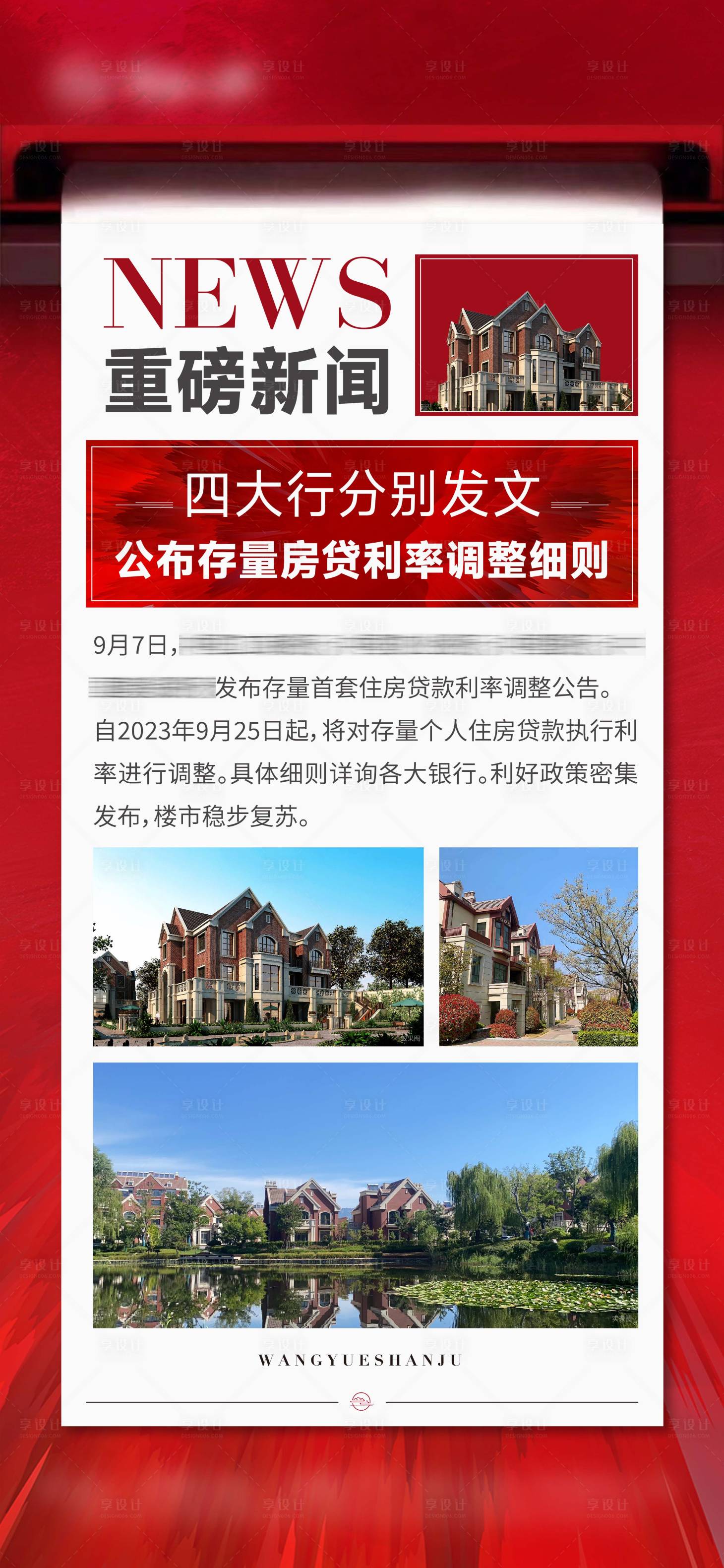 源文件下載【地產政策宣傳海報】編號：69700025901973925