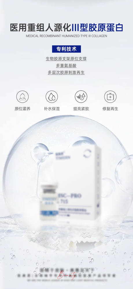 源文件下载【轻医美医用填充产品海报】编号：91920025780876059