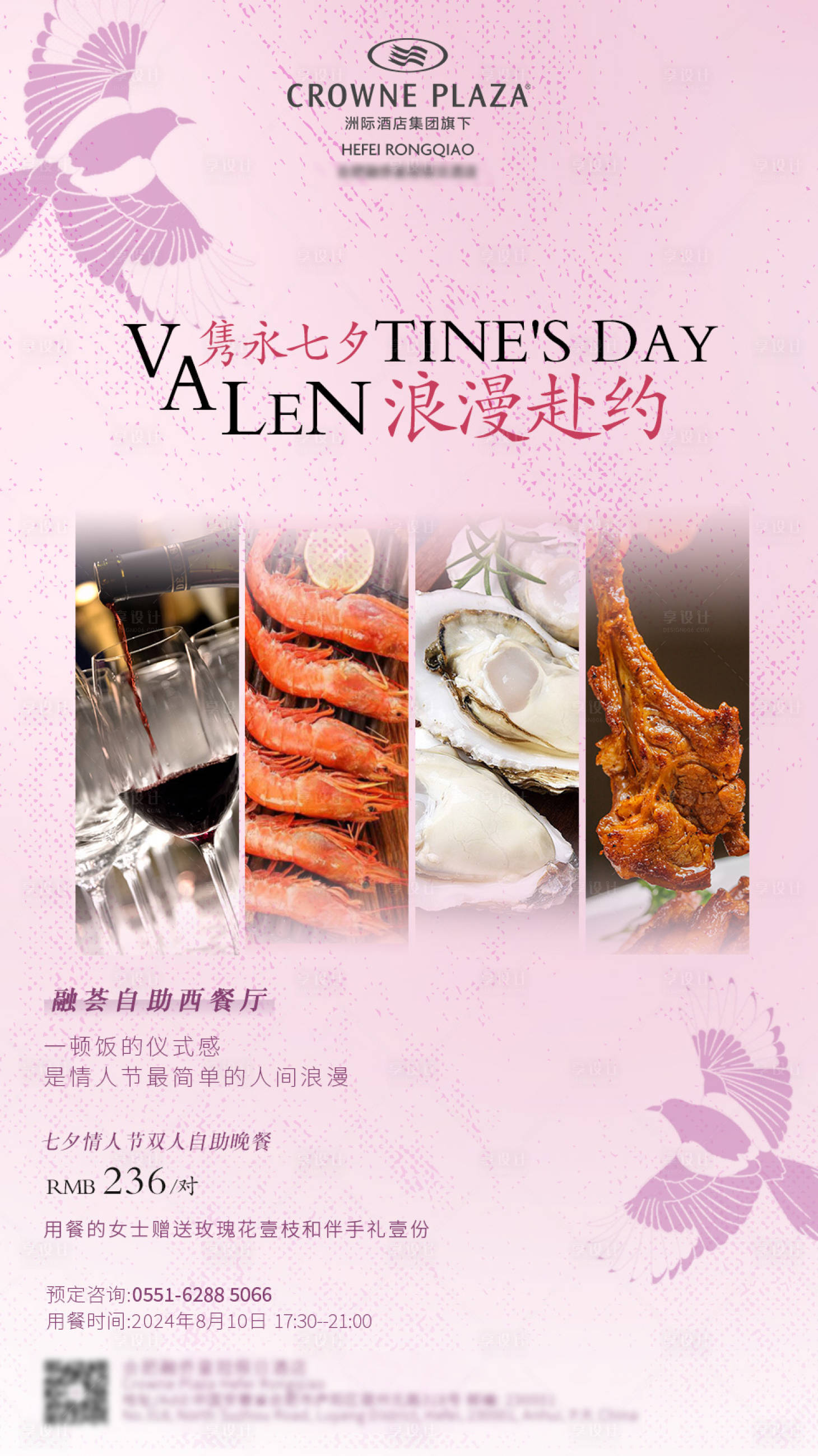 源文件下载【七夕情人节酒店餐饮促销海报】编号：36630025604547372