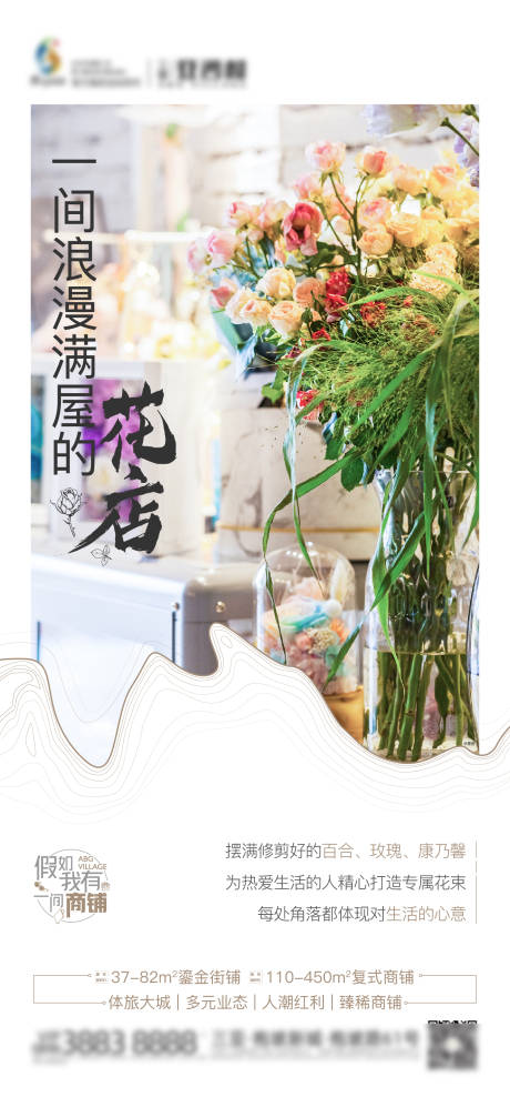源文件下載【享設計】搜索編號：56890025806535727【地產花店商鋪價值海報】